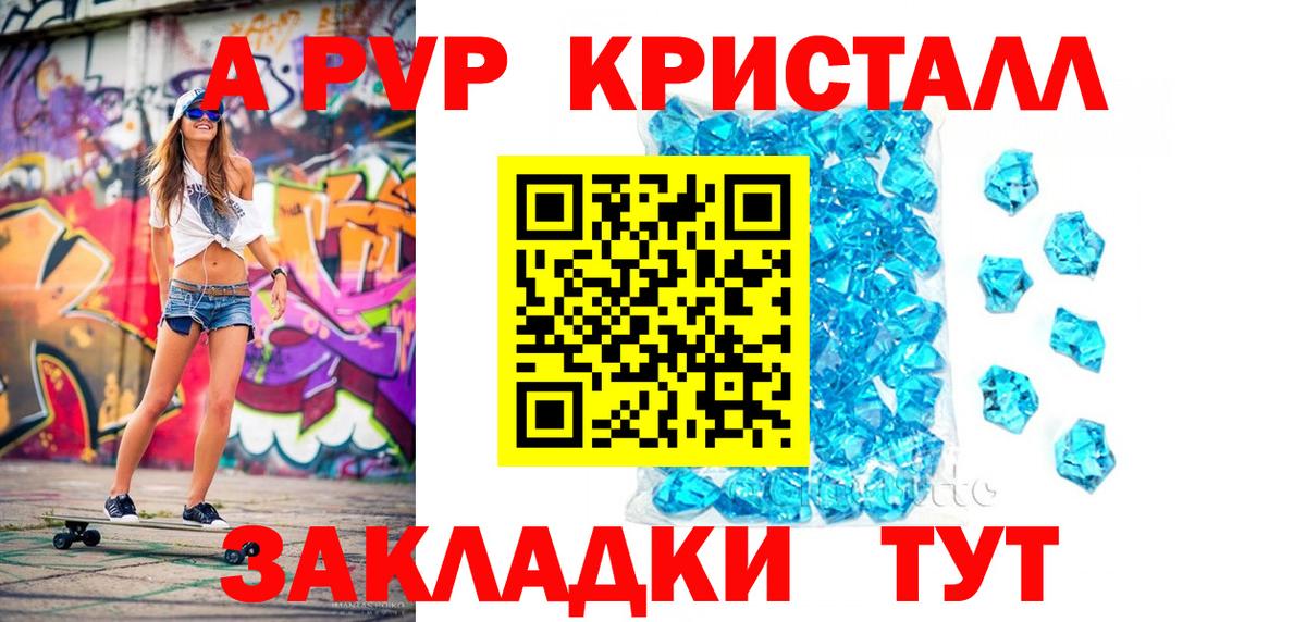 A-PVP крисы CK  Вход с VPN  купить  сайты  Кировск  Alpha PVP СК  Alfa_PVP 