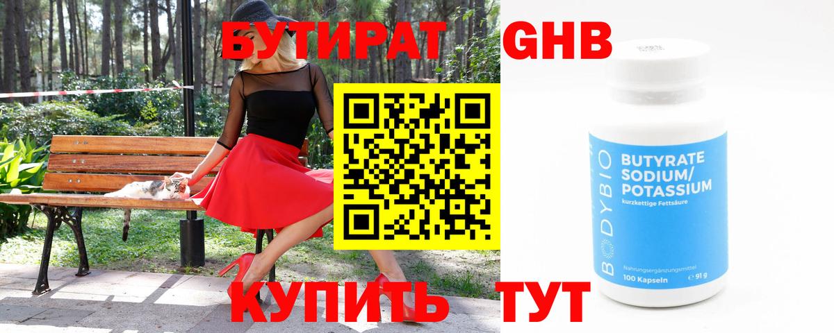 БУТИРАТ BDO 33% Кировск
