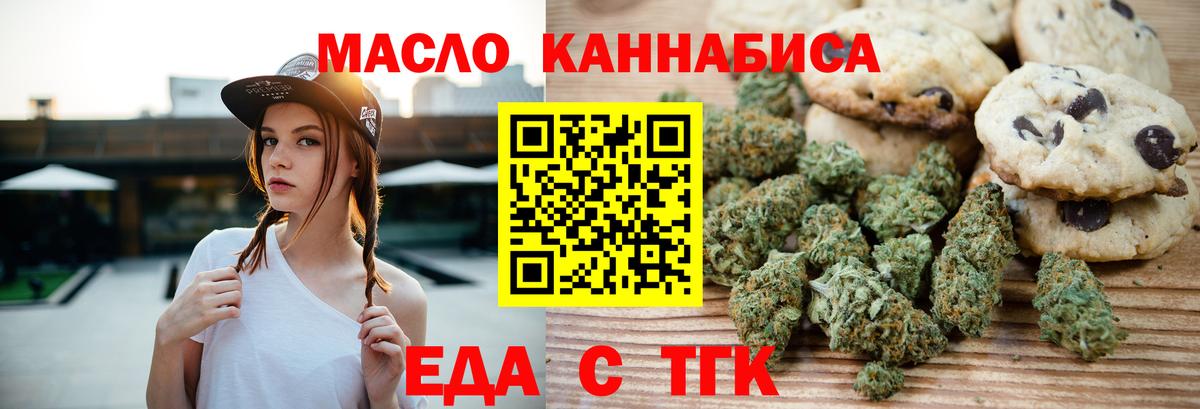 Еда ТГК марихуана  Вход с VPN  Кировск 