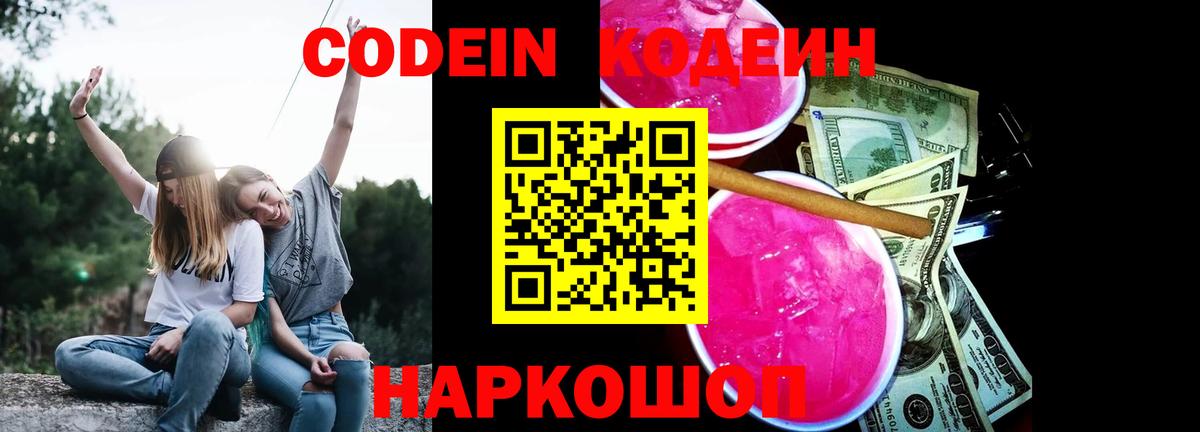 Кодеиновый сироп Lean напиток Lean (лин)  Кодеиновый сироп Lean Purple Drank  Кировск  где можно купить   Вход с VPN 