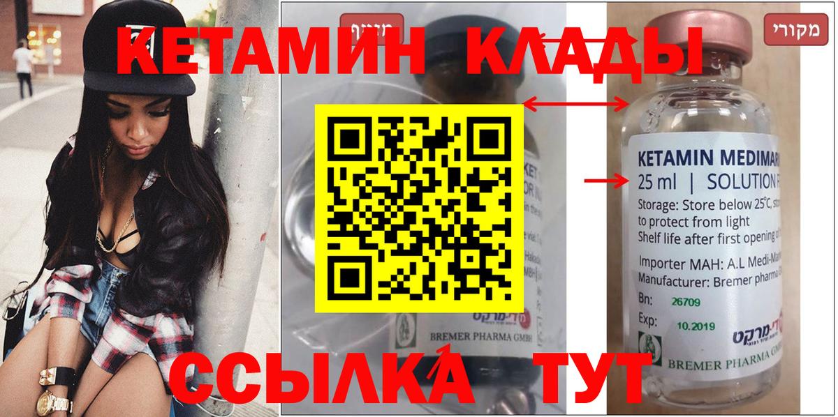 КЕТАМИН VHQ  Вход с VPN  мега   Кировск 