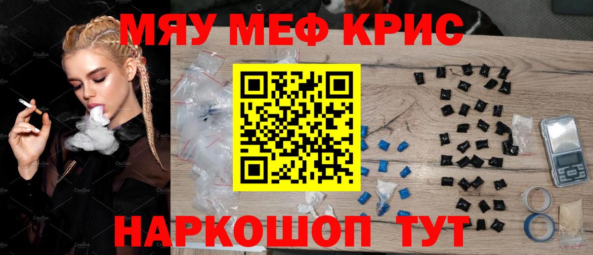 МЯУ-МЯУ  Меф мяу мяу  Вход с VPN  Кировск 