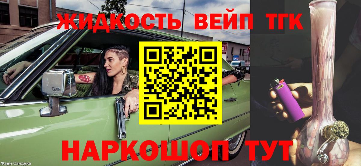 ТГК гашишное масло Кировск